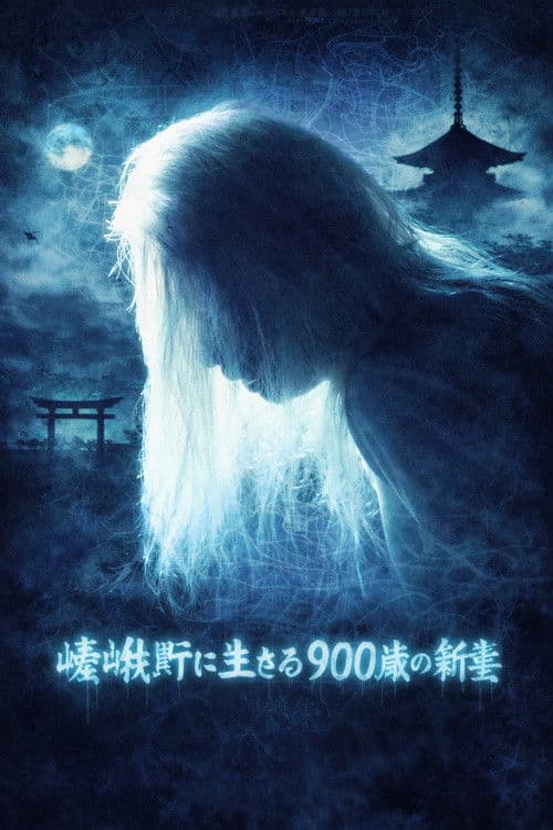 Kyoto Yokai Map 1: A 900-Year-Old New Bride Living in Sagano poster