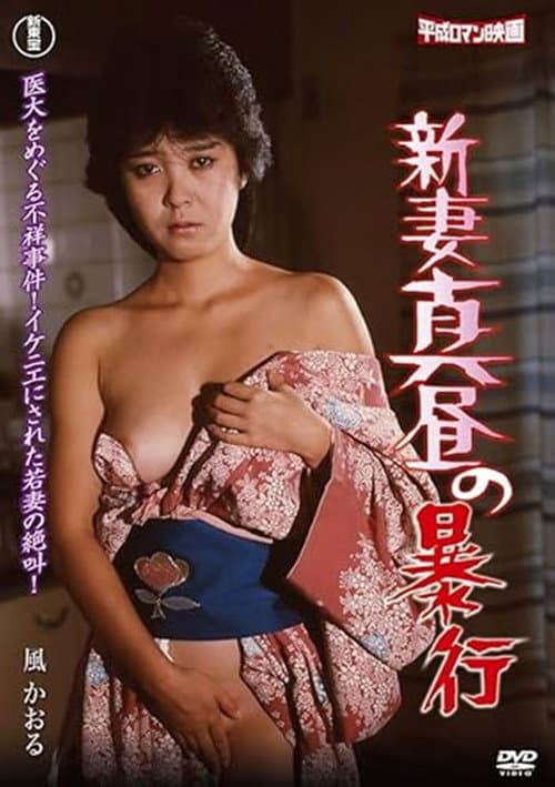 Newlywed's Midday Assault poster