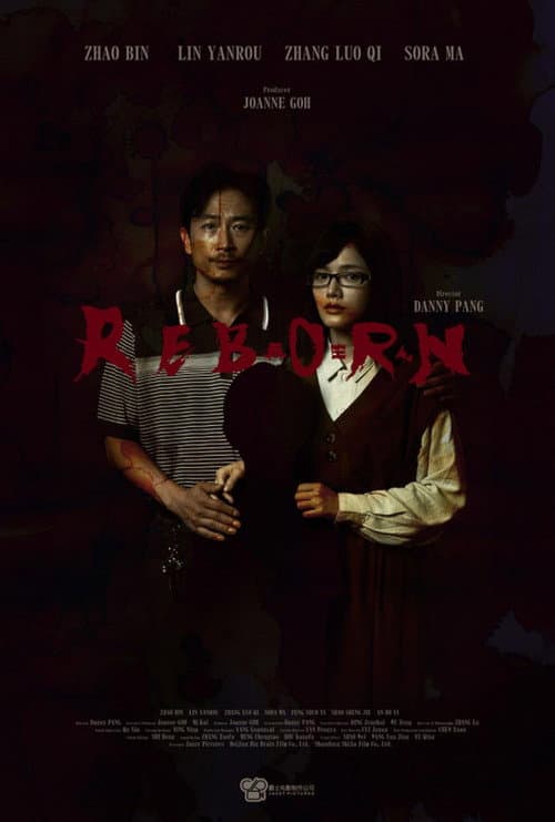 再生人 Reborn poster