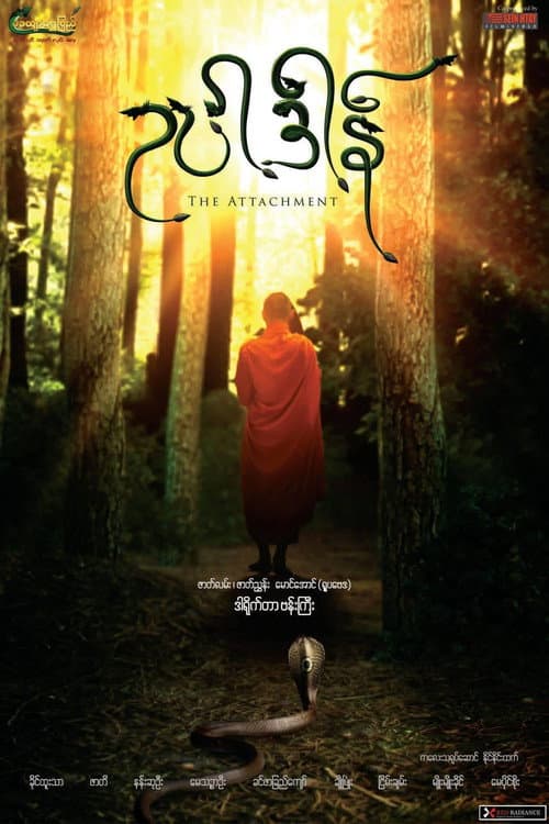 The Attachment poster