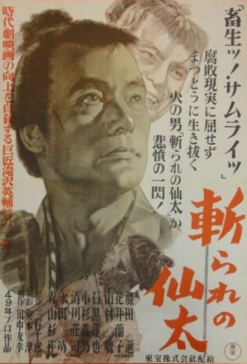 Kirare no Senta poster