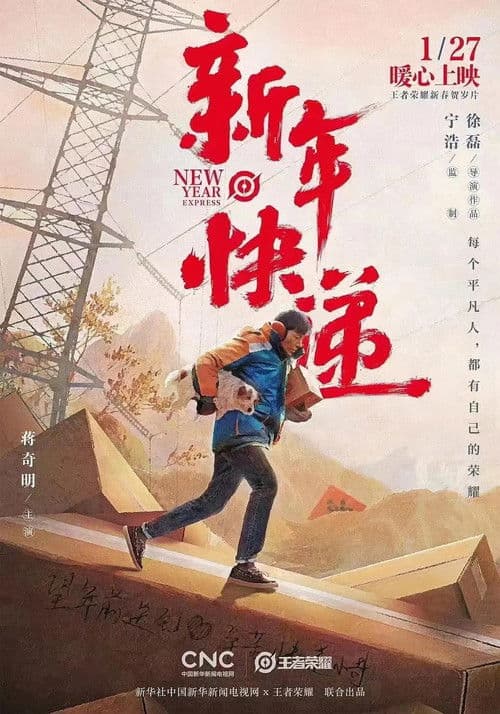 New Year Express poster