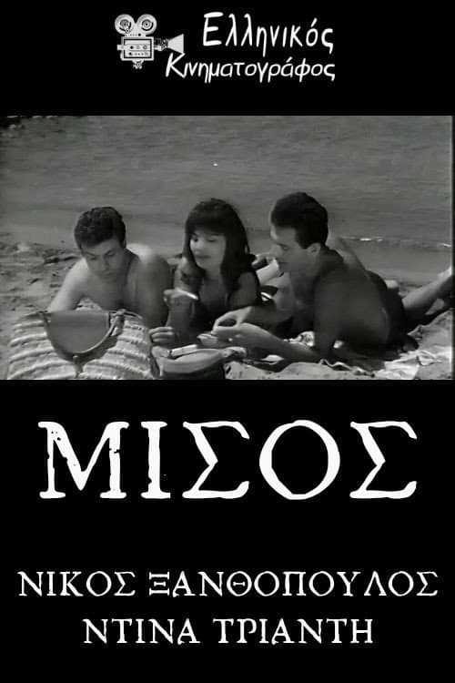 Μίσος poster