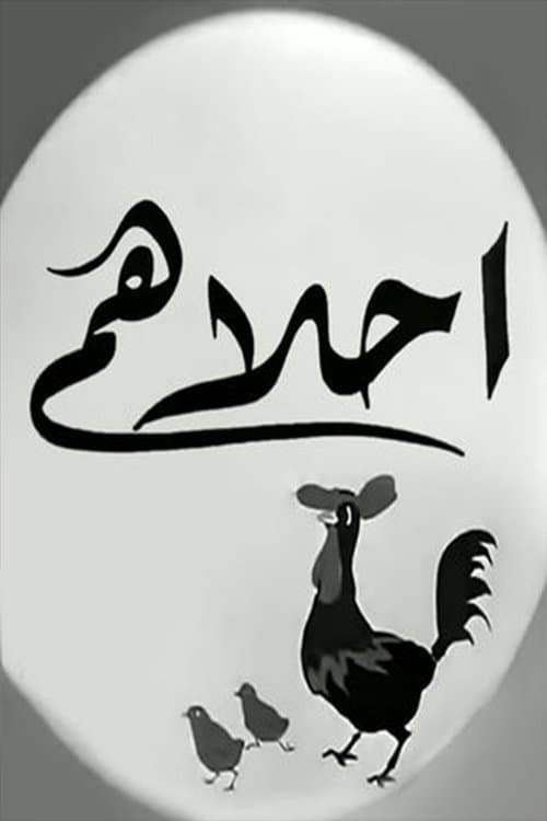 Ahlahom poster