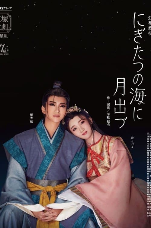 Moonrise Over the Sea at Nigitatsu poster