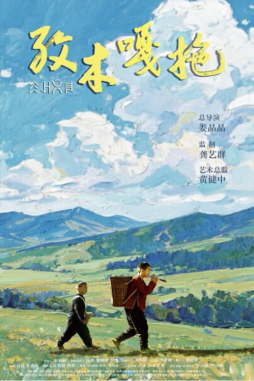 Where Eaglets Grow poster