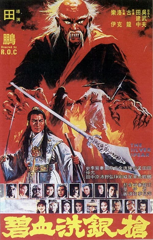 The Silver Spear poster
