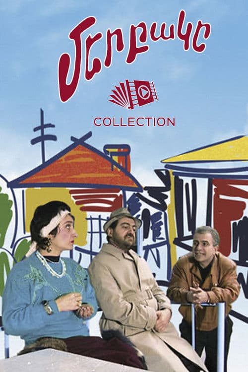 Our Yard (Collection)