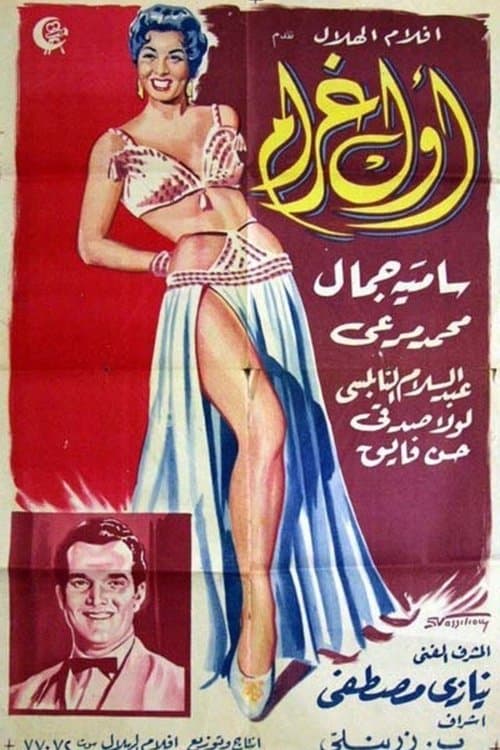 Awal Ghram poster