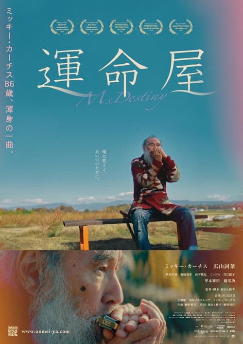 運命屋 poster