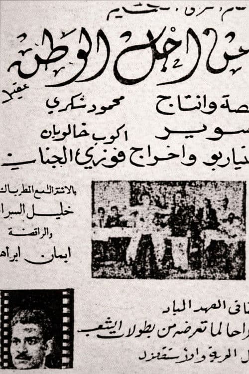 For the sake of the homeland poster