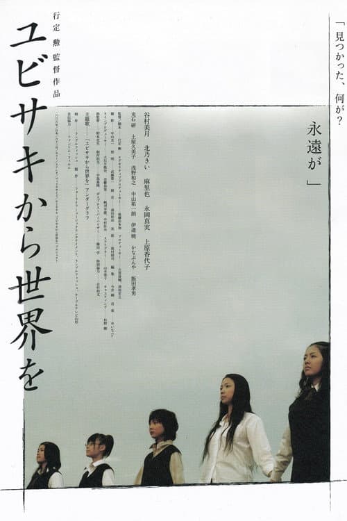 Yubisaki poster