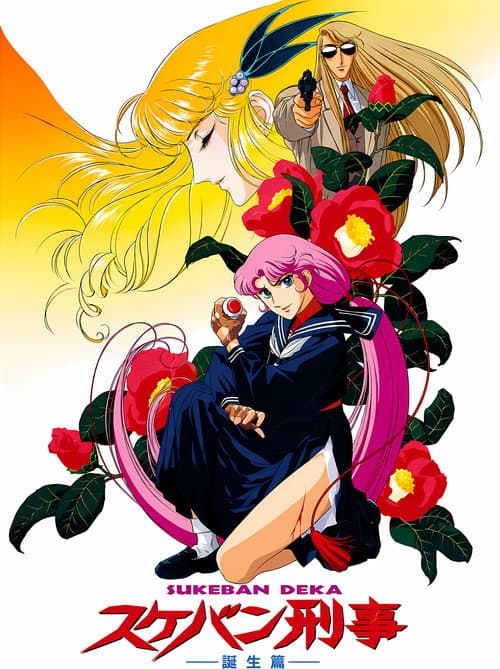 Sukeban Deka poster