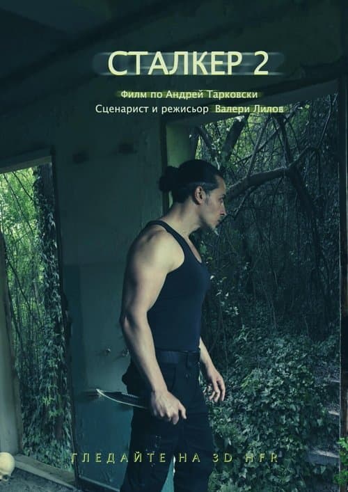 Bulgaria, This Eternal Heresy poster