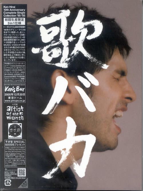Ken Hirai 10th Anniversary Complete Single Collection 95-05 Utabaka poster