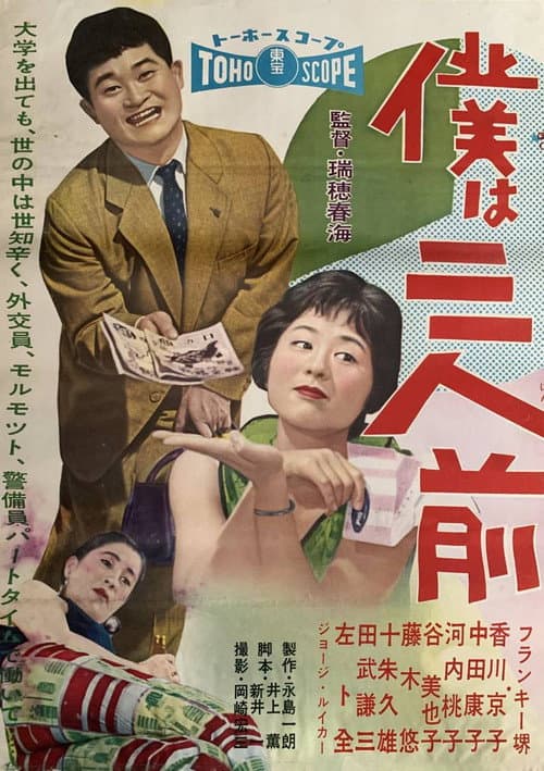 I Am Three People poster