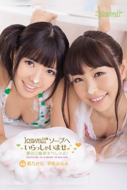 Welcome to Kawaii Soapland Dream 2 Girls at the Same Time! poster