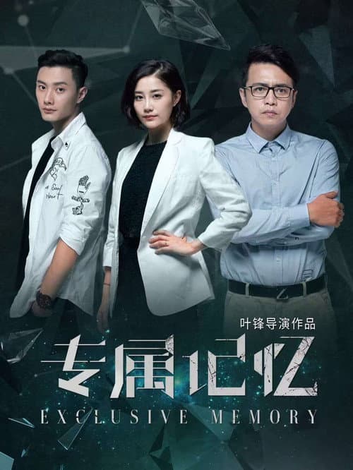 Exclusive Memory poster
