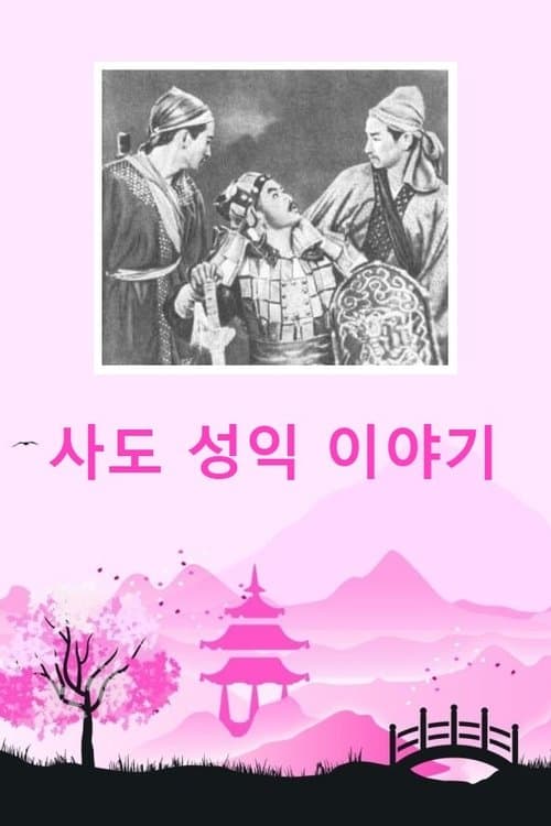 The Apostle's Success Story poster