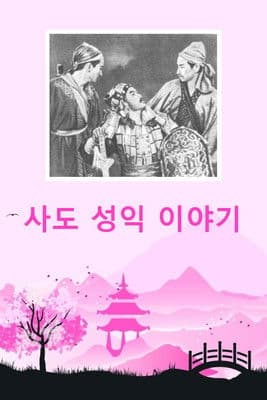 The Apostle's Success Story poster