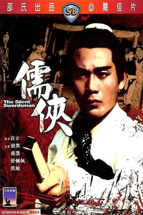 The Silent Swordsman poster