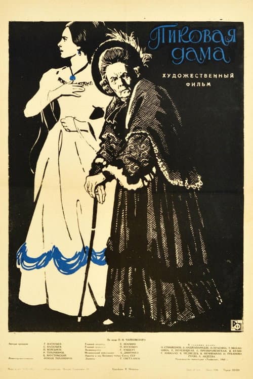 Queen of Spades poster