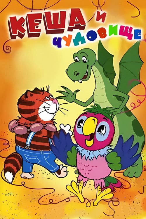 Kesha the Parrot and the Monster