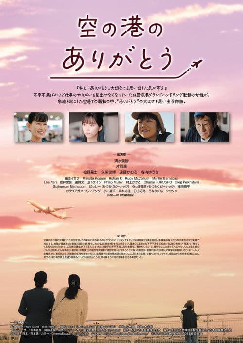 Thank You, Gateway To The World poster