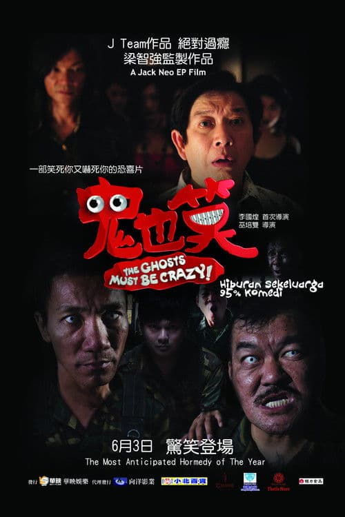 The Ghosts Must Be Crazy poster