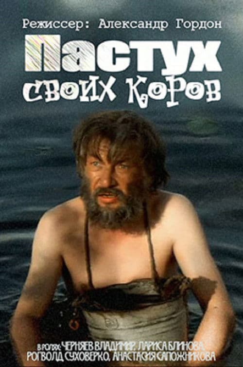 The Shepherd of His Cows poster