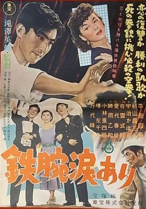 Even The Mighty Shed Tears poster