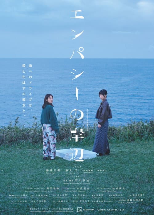 The Shore of Empathy poster