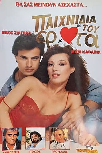 Στιγμές αγάπης poster
