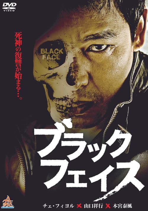 Black Face poster
