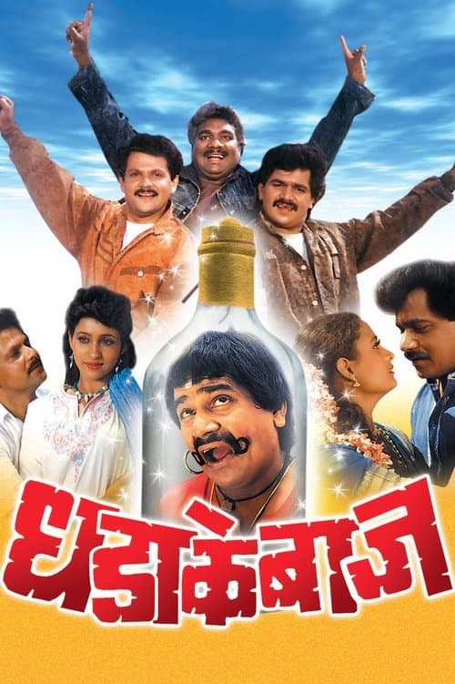 Dhadakebaaz poster