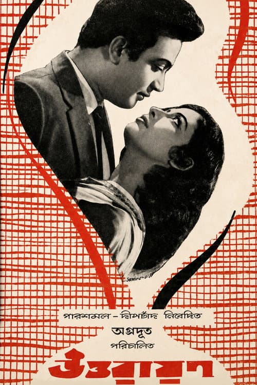 Uttarayan poster