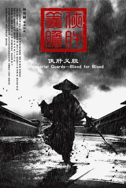 The Imperial Guards: Blood for Blood poster