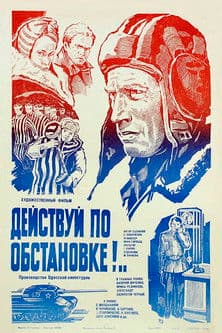 Act According to Situation! poster