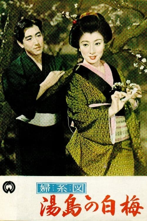 The Romance of Yushima poster