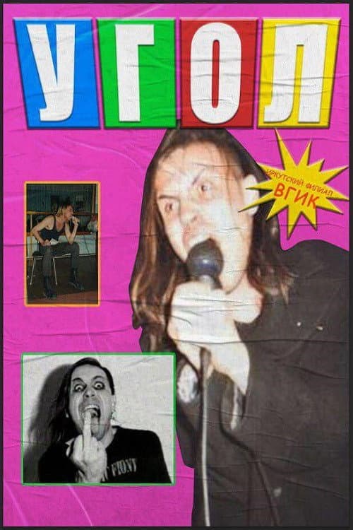 The Corner poster