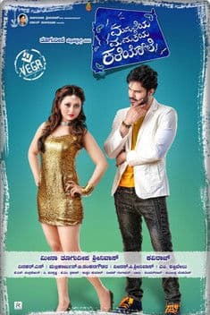 Maduveya Mamatheya Kareyole poster