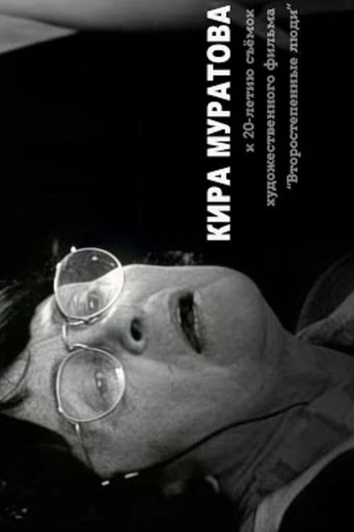 …in Memory of the Master poster