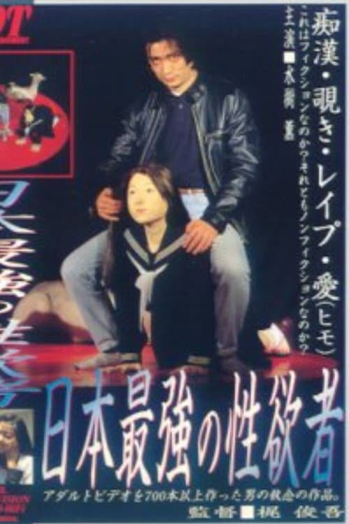 Nippon saikyou no seiyoku sha poster