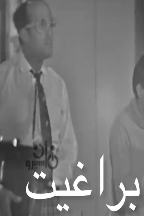 براغيت poster