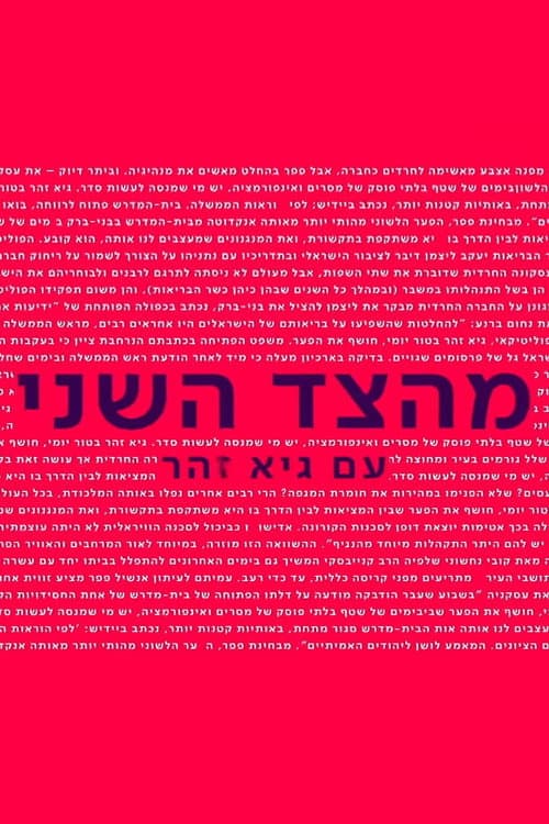 From the Second Side with Guy Zohar poster