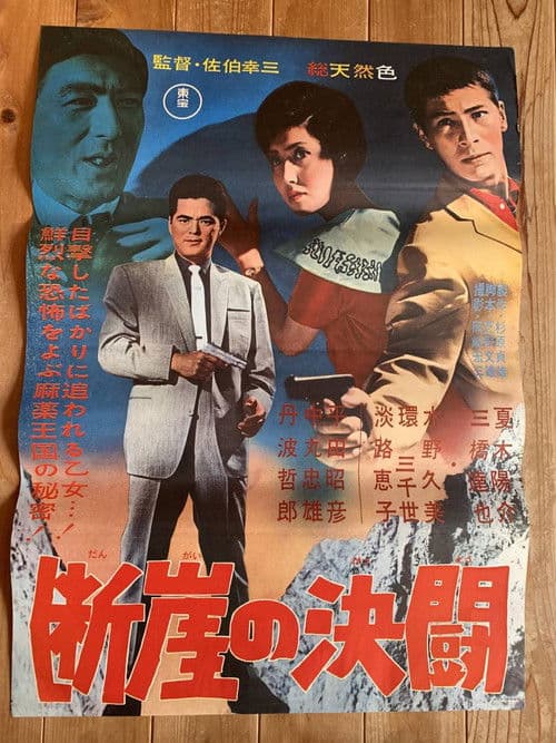 Kill the Killer! poster