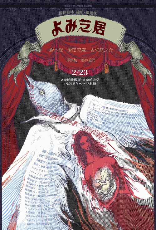 Fools on Fire poster