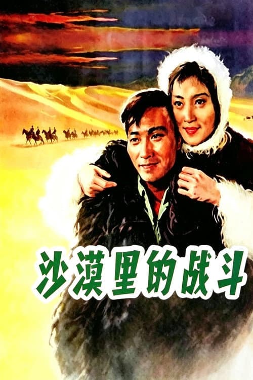 Struggle in the Desert poster