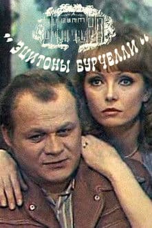 Eciton Burchellii poster