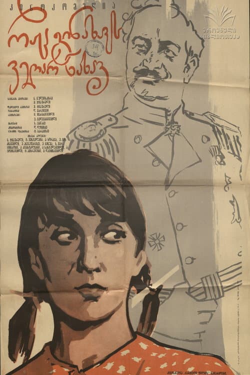 You Can't See What You Have Seen poster